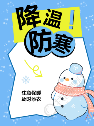 冬季降温防寒卡通小红书封面配图