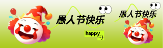 愚人节快乐弥散风公众号封面图