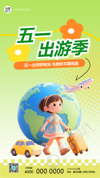 五一出游季享受春日好时光手机海报