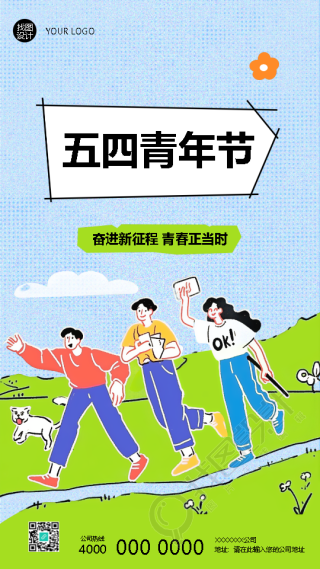 五四青年节创意活动宣传手机海报