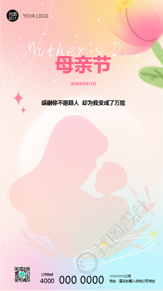 母亲节节日宣传创意手机海报