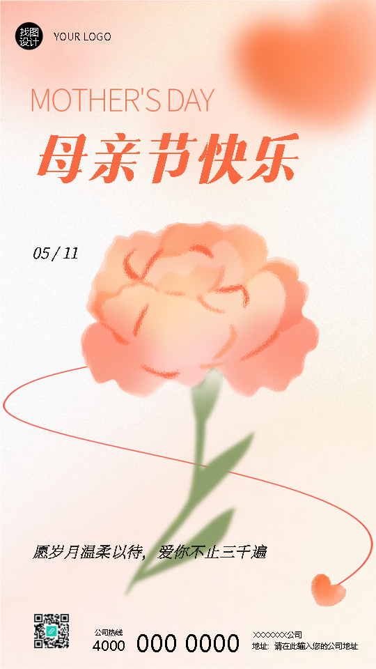 母亲节快乐粉色爱心晕染手机海报