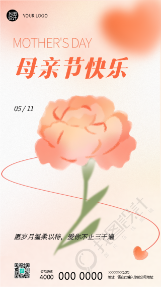 母亲节快乐粉色爱心晕染手机海报