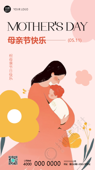 母亲节祝福母亲健健康康手机海报