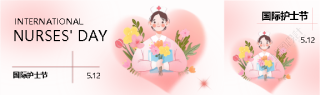 国际护士节纪念南丁格尔公众号封面图