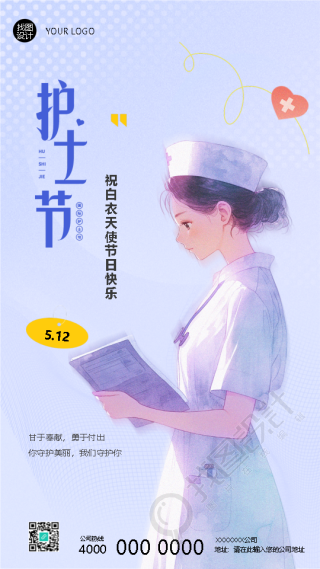 国际护士节节日快乐极简风手机海报