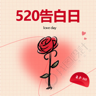 520告白日爱心晕染微信公众号次图