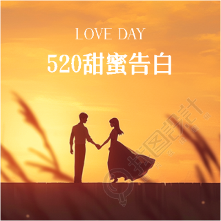 520浪漫情人剪影微信公众号次图