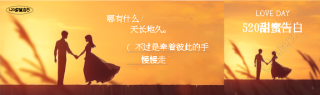 520甜蜜告白唯美公众号封面图