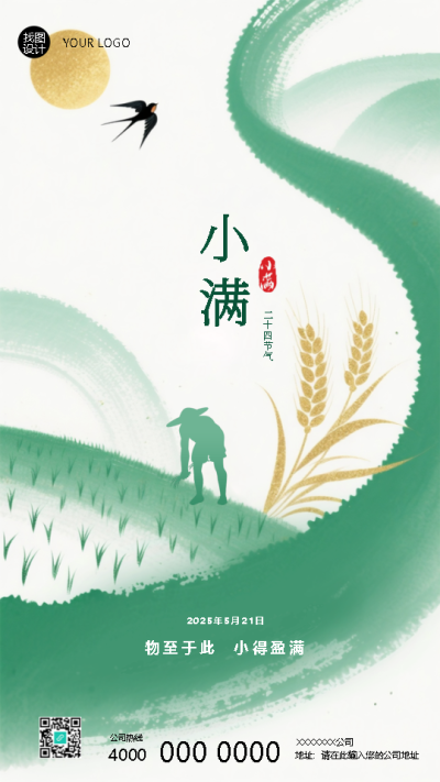 小满节气小麦收获创意手机海报