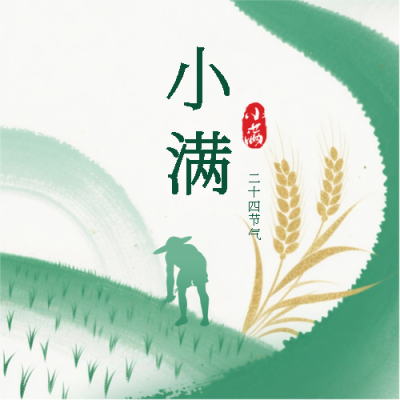 小满时节健康养生微信公众号次图