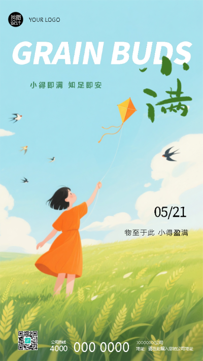 小满节气物至于此小得盈满手机海报