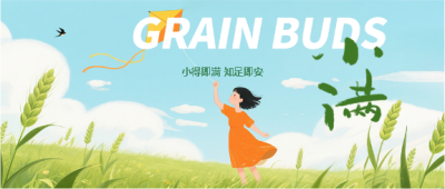 二十四节气小满微信公众号首图