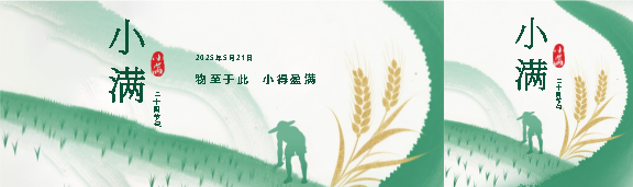 小满节气水稻插秧公众号封面图