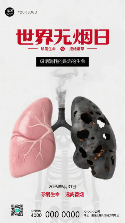 世界无烟日健康生活从自身做起手机海报