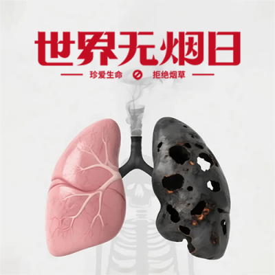 世界无烟日宣传知识微信公众号次图