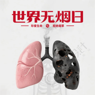 世界无烟日宣传知识微信公众号次图