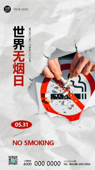 世界无烟日保护青少年宣传手机海报