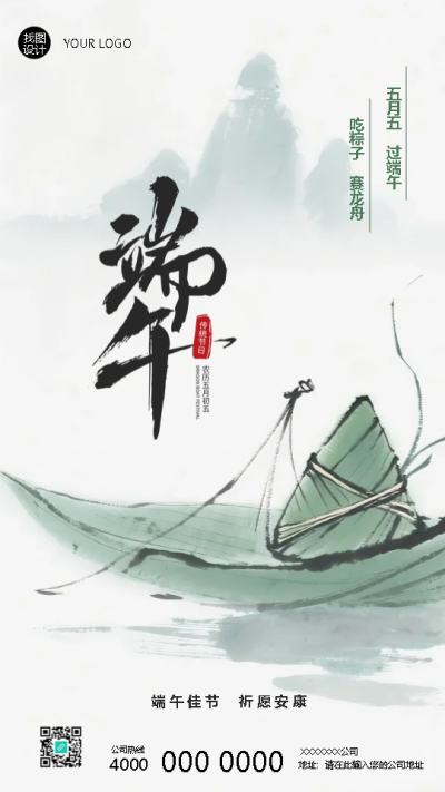 端午佳节祈愿安康简约手机海报