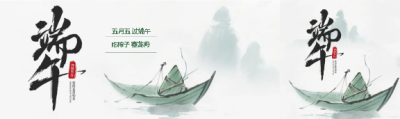 端午节水墨极简风公众号封面图