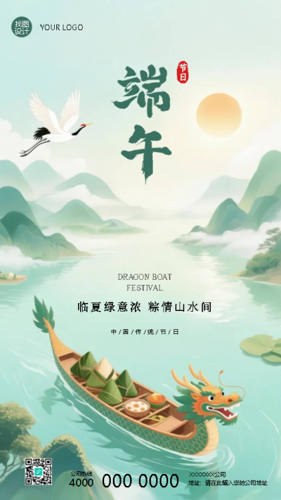 端午节祝万福安康长夏清凉手机海报