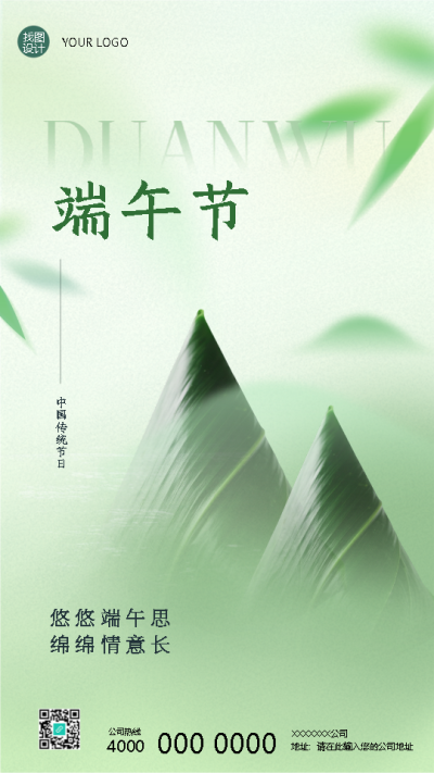 中国传统节日端午节手机海报