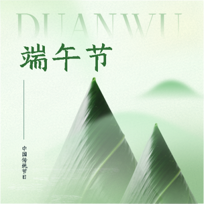 端午节风俗宣传微信公众号次图