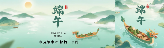 端午节赛龙舟创意公众号封面图