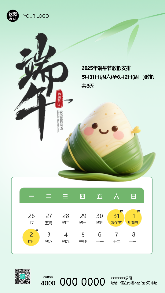 幼儿园端午放假通知简约手机海报