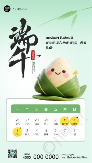 幼儿园端午放假通知简约手机海报