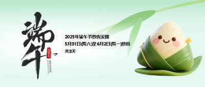 端午节放假安排3D风格微信公众号首图