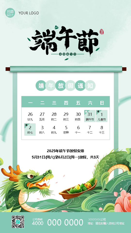 端午节放假通知创意日历手机海报