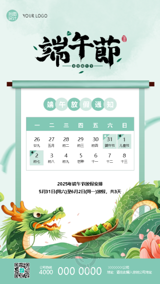 端午节放假通知创意日历手机海报