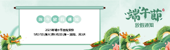 端午放假通知小清新风公众号封面图