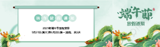 端午放假通知小清新风公众号封面图