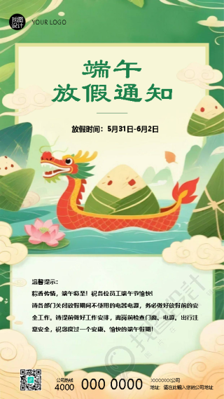 端午节放假通知温馨提示手机海报