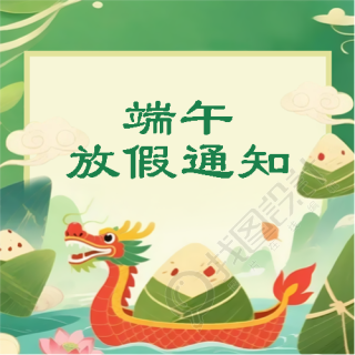 端午节放假安排最新通知微信公众号次图