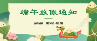 2025年端午放假通知微信公众号首图