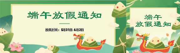 端午节放假通知创意公众号封面图