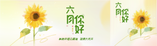 六月你好简约油画风公众号封面图