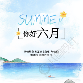 你好六月动漫风格微信公众号次图