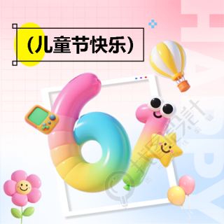 儿童节3D星星创意微信公众号次图