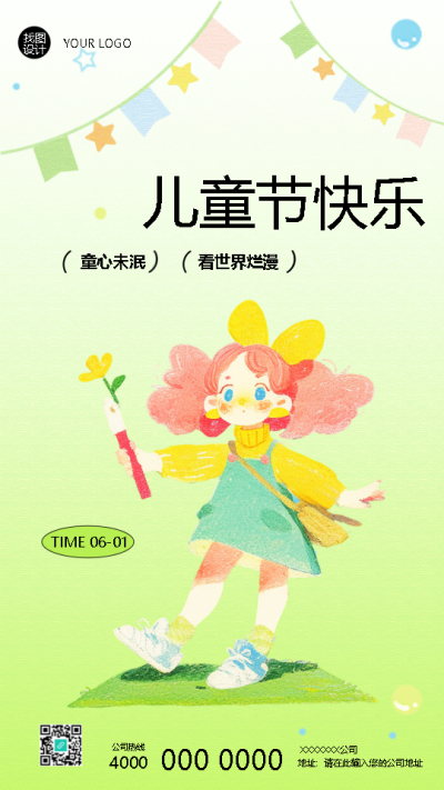 儿童节快乐幼儿园活动宣传手机海报