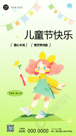 儿童节快乐幼儿园活动宣传手机海报
