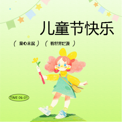 儿童节快乐绿色渐变微信公众号次图