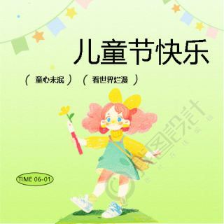 儿童节快乐绿色渐变微信公众号次图