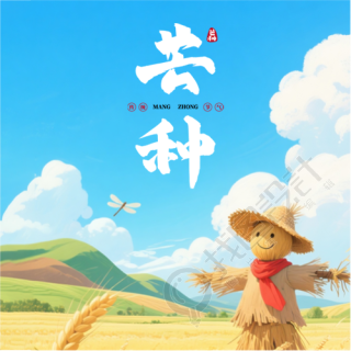 芒种24节气教育宣传微信公众号次图