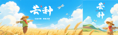  芒种时节可爱稻草人公众号封面图