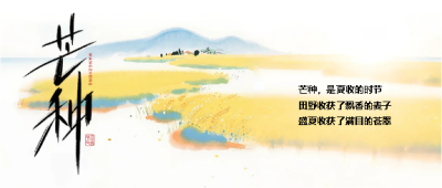  芒种北方收麦创意微信公众号首图