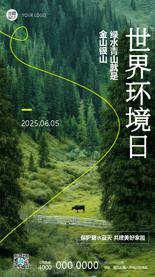 世界环境日守护碧水蓝天手机海报